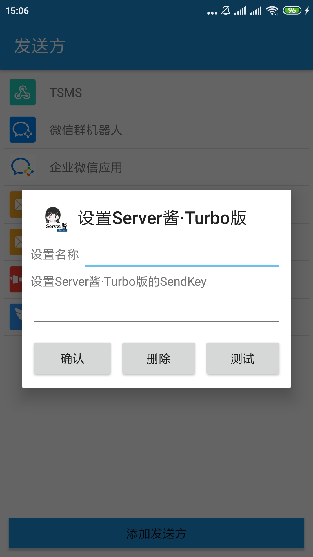 添加/编辑发送通道Server酱·Turbo版