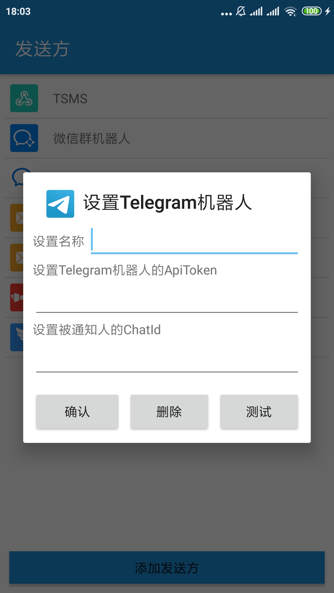 添加/编辑发送通道Telegram机器人