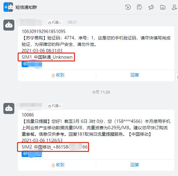 转发短信模板增加卡槽标识