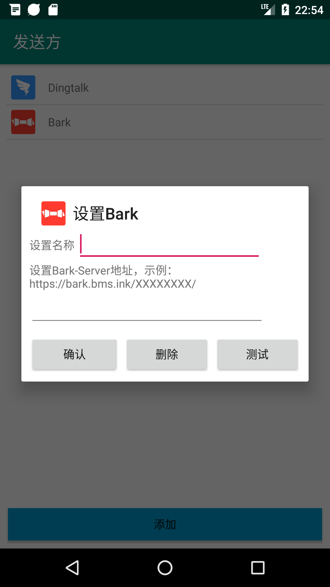 添加编辑发送方Bark