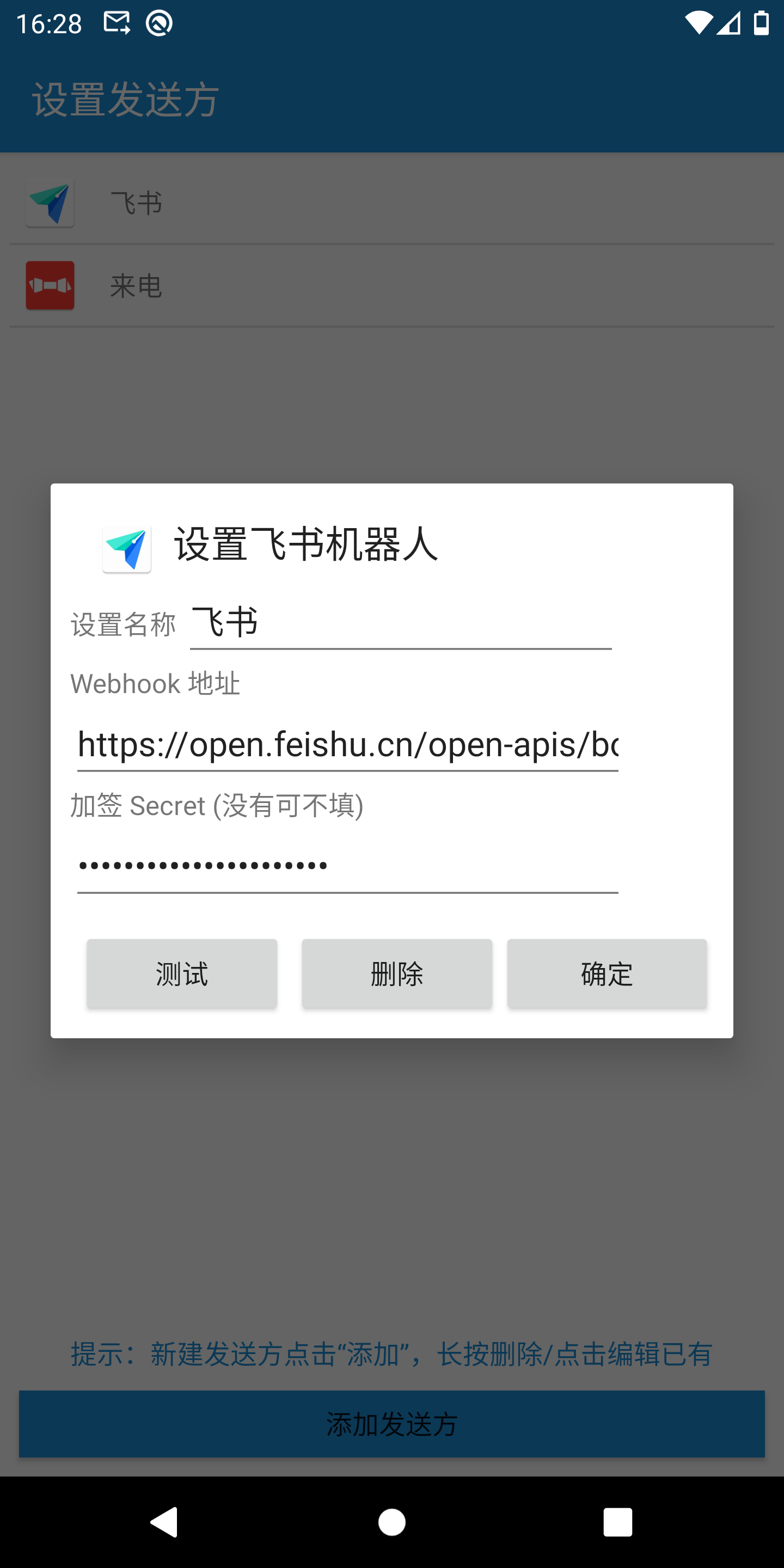 Add/Edit FeiShu sender